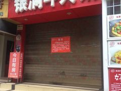 门面-银满斗(步行街总店)