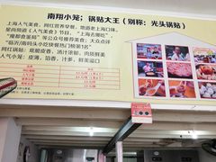 门面-锅贴大王南翔小笼(临沂二村店)