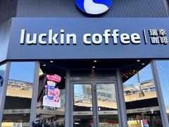 -瑞幸咖啡(西安软件园店)