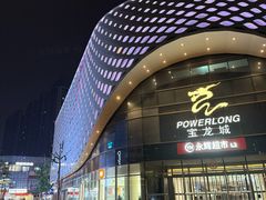 -宝龙城(杭州滨江店)