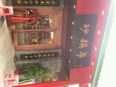 android_upload_pic-砂锅李(九江路店)