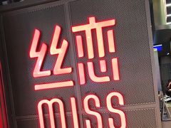 -丝恋丝娃娃(逸天城国贸店)