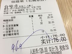 账单-佰搭果·广式茶餐厅(石牌东路店)