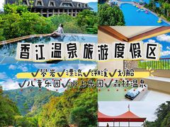 -广州锦绣香江度假别墅