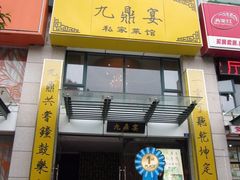 门面-金陵一哥龙虾(水木秦淮店)
