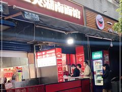 门面-李兰英湖南面馆(护国路店)