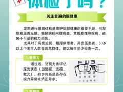 -天津大学爱尔眼科医院(天津院区)