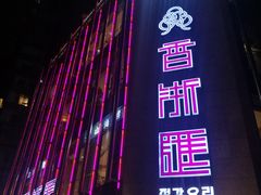 门面-香浙汇(望京店)