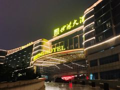 -世鸿大酒店(宁德站店)