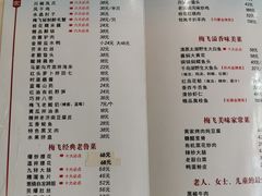 -梅飞酒家(桑园路店)
