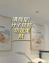 -清颜堂丨分子祛痘·功效美肤