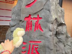 -蜀大侠·侠客印象(园林博物馆店)