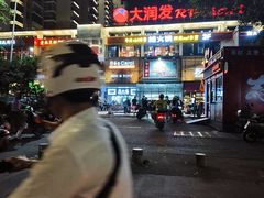 -大润发(国兴店)