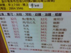 -新武二广福潮粉面食馆(哥英布拉街)