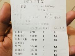 账单-胡桃里音乐酒馆(星湖北一里店)