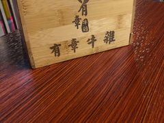 -有章牛杂(石厦店)