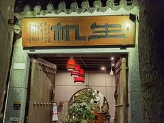 门面-生机蔬食·24节气料理餐厅(番禺广场店)
