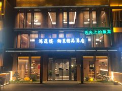 -鸿运楼·舌尖上的徽菜