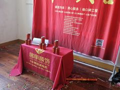 -居丽装饰空间设计(总部)