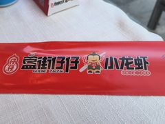 -簋街仔仔小龙虾(总店)