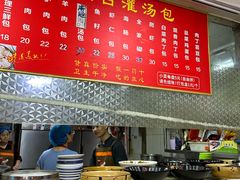 -老烟台灌汤包(南洪街店)