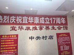 -宜华康盲人按摩(中关村店)