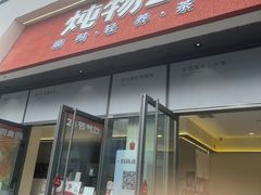 -炖物24章·顺时轻养茶(杭州保利时光里店)