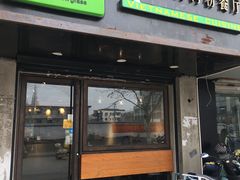 门面-越南牛肉河粉餐厅(书院巷店)