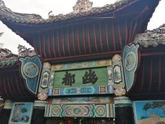 -丰都鬼城名山景区
