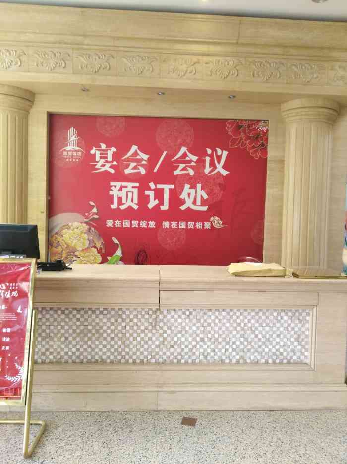 盘锦国贸饭店-"酒店位置不错,购物出行比较方便!就是酒店.