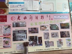 -老西关濑粉(文明路店)