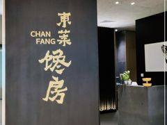 门面-东莱馋房(陆家嘴店)