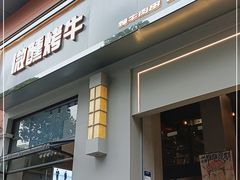 门面-微醺烤牛·炭火烧烤·精酿啤酒(东郊记忆店)