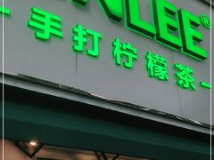 门面-LINLEE林里·手打柠檬茶(黄浦茂名南路店)