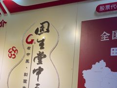 -固生堂中医连锁·推拿正骨·针灸艾灸(崇安寺分院)