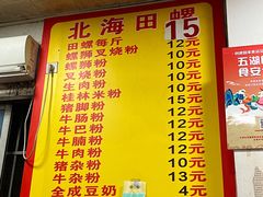 -北海田螺店(四川路店)