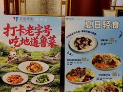 -同和居(什刹海店)