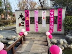 -太白山御龙湾温泉