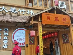 -弓虽昌焖烧鸡(大竹林店)