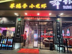 -舞虾小说.涮肉.烧烤(国顺东路店)
