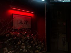 -RMK Shochu Bar(三诺店)
