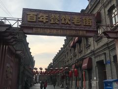 -张包铺(道外店)