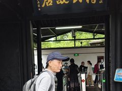 -蒋氏故居