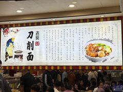 -老柴削面(向阳里店)