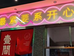 -明腾壹间茶餐厅(新都会花园广场店)