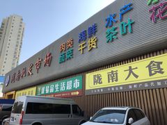 门面-陇南批发市场