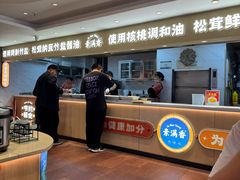-素满香·食养自助(建邺万达店)