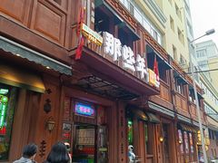 -那些年记忆烧烤