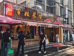 -雅酌园百姓菜馆(颐和路店)