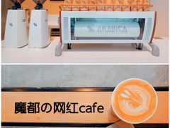 -% Arabica阿拉比卡咖啡烘焙工坊